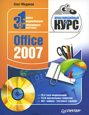 Office 2007.  