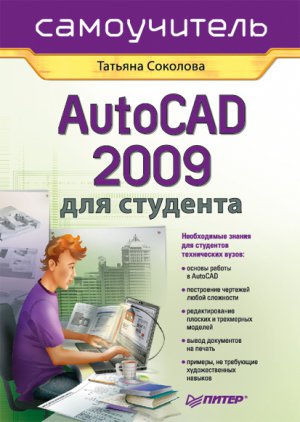 AutoCAD 2009  . 