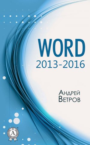 Word 20132016