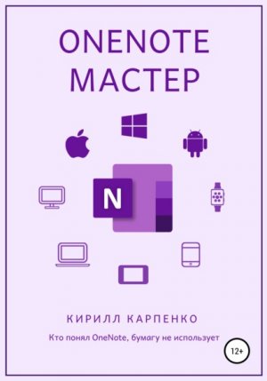 OneNote-