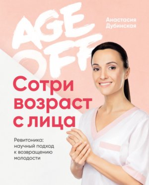 Age off.    . :     