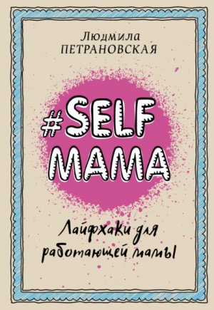 #Selfmama.    