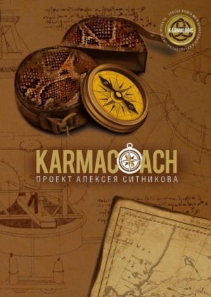 Karmacoach