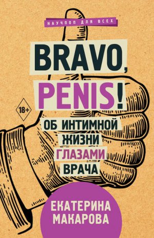 Bravo, Penis!     