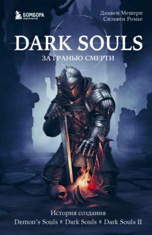 Dark Souls:   .  1.   Demons Souls, Dark Souls, Dark Souls II