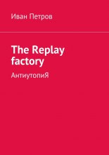 The Replay factory. 
