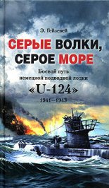  ,  .      U-124. 1941-1943