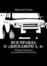 Вся правда о «Дискавери 3, 4». Обзор владельца на Land Rover Discovery