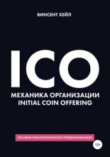 ICO.   Initial Coin Offering