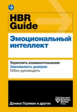 HBR Guide.  